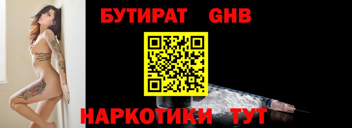 Бутират Butirat Среднеуральск
