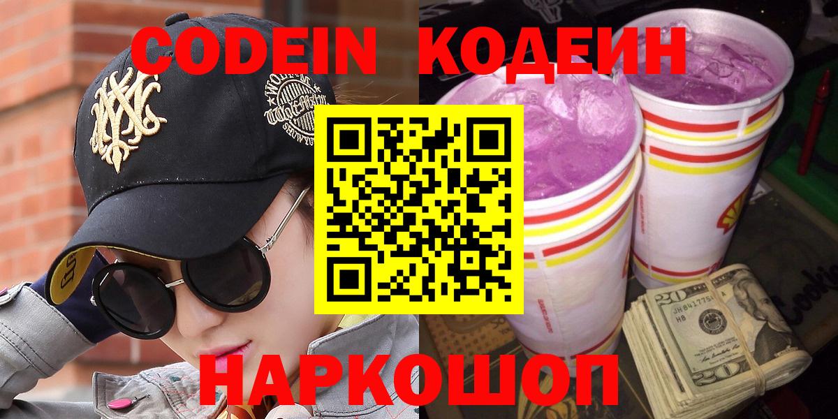 Codein Purple Drank Среднеуральск